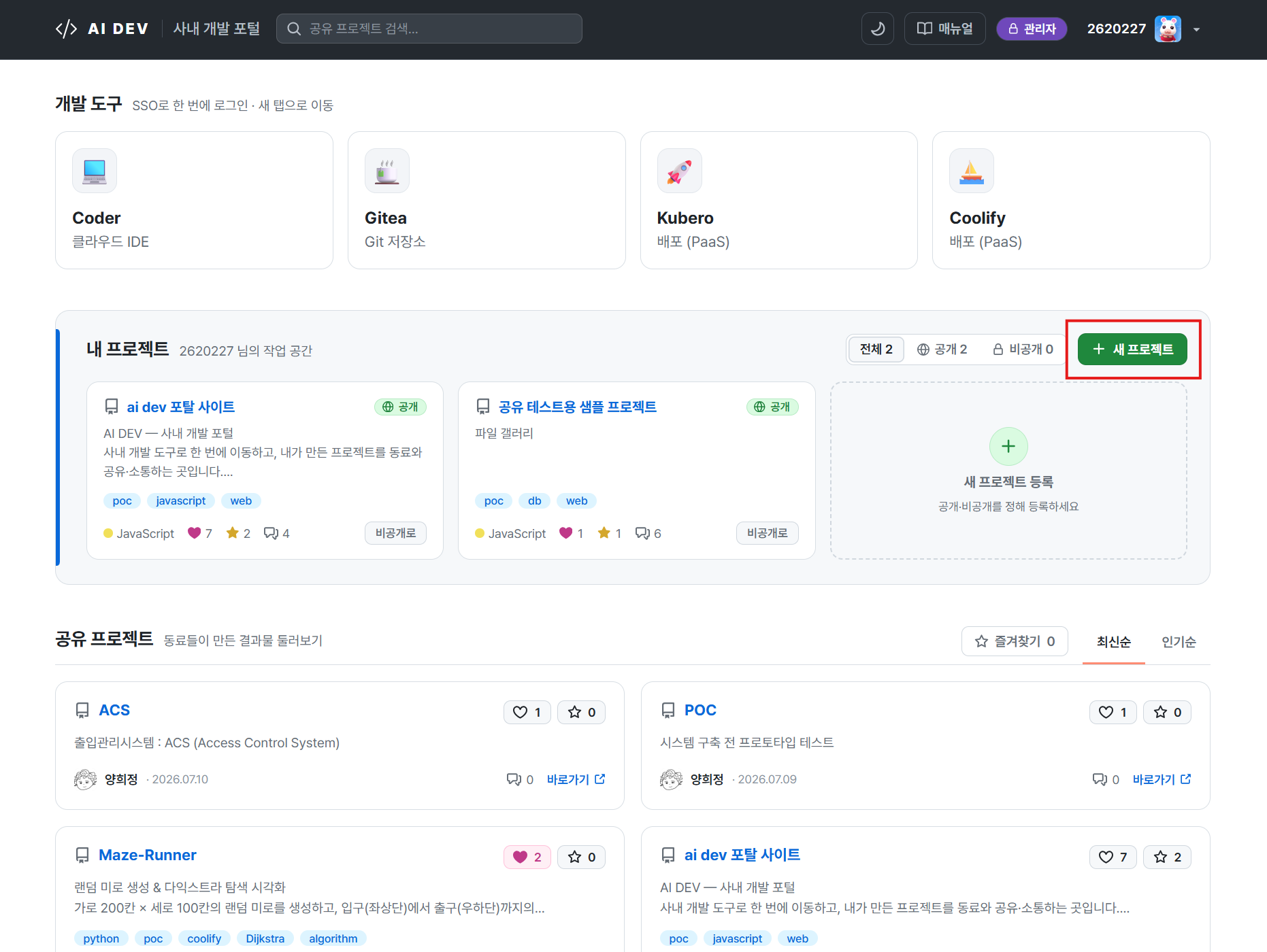 새 프로젝트 버튼