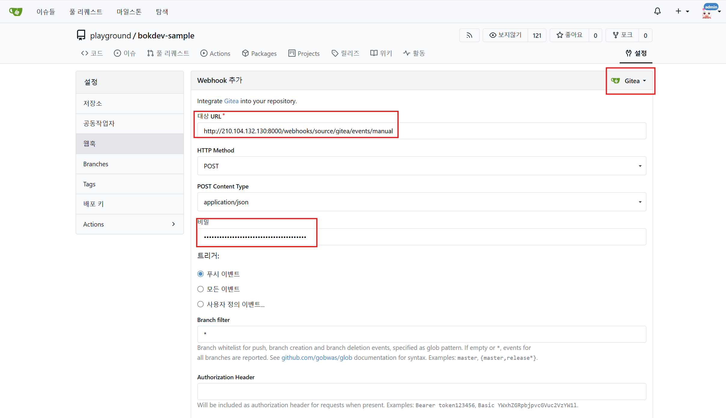Gitea Webhook 등록