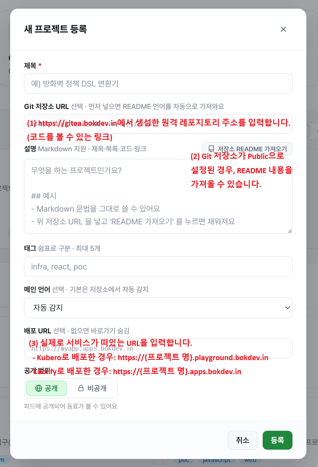 새 프로젝트 등록 디테일